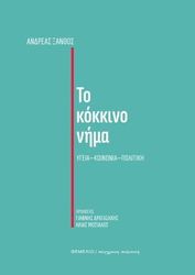 to kokkino nima photo