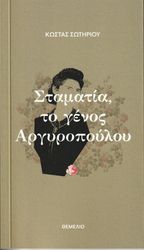 stamatia to genos argyropoyloy photo stamatia to genos argyropoyloy photo