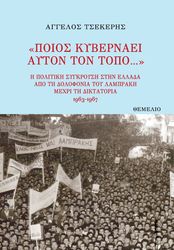 poios kybernaei ayton ton topo photo