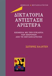 diktatoria antistasi aristera photo