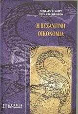 i byzantini oikonomia photo
