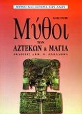 mythoi ton aztekon kai ton magia photo