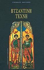 byzantini texni photo