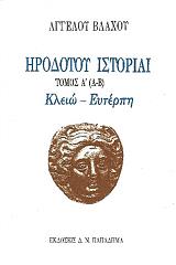 irodotoy istoriai tomos a a b photo irodotoy istoriai tomos a a b photo