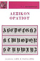 lexikon oratioy photo lexikon oratioy photo
