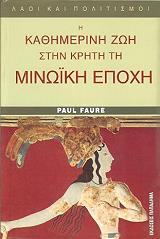 i kathimerini zoi stin kriti ti minoiki epoxi photo