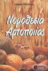 nomothesia artopoiias photo