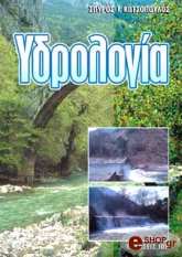 ydrologia photo