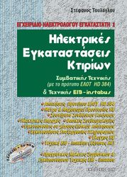 ilektrikes egkatastaseis ktirion photo
