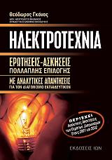 ilektrotexnia photo