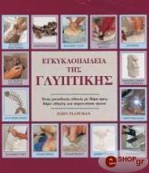 egkyklopaideia tis glyptikis photo