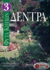 fyta kipon 3 dentra photo