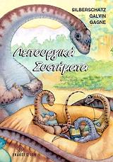 leitoyrgika systimata photo