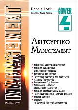 management 4 leitoyrgiko manatzment photo