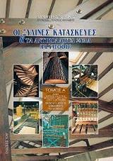 xylines kataskeyes kai to plywood tomos a photo
