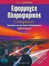 efarmoges pliroforikis photo efarmoges pliroforikis photo