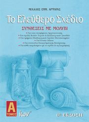 to eleythero sxedio tomos a photo to eleythero sxedio tomos a photo