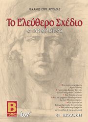 to eleythero sxedio tomos b photo to eleythero sxedio tomos b photo