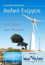 aioliki energeia photo
