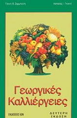 georgikes kalliergeies photo georgikes kalliergeies photo