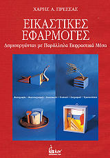 eikastikes efarmoges photo eikastikes efarmoges photo