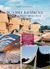 xylines kataskeyes kai to plywood tomos b photo xylines kataskeyes kai to plywood tomos b photo