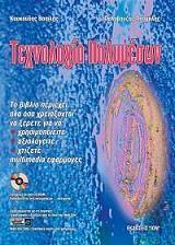 texnologia polymeson photo