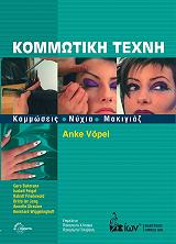 kommotiki texni photo kommotiki texni photo