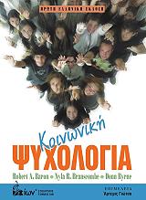 koinoniki psyxologia photo koinoniki psyxologia photo