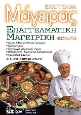 epaggelma mageiras epaggelmatiki mageiriki photo