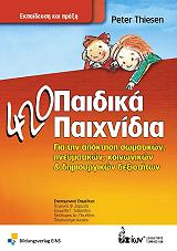 420 paidika paixnidia photo