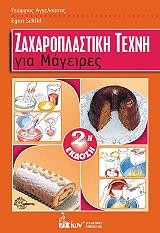 zaxaroplastiki texni gia mageires photo