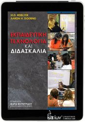 ekpaideytiki texnologia kai didaskalia photo
