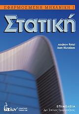 efarmosmeni mixaniki i statiki photo