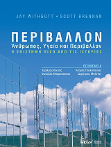 periballon anthropos ygeia kai periballon photo periballon anthropos ygeia kai periballon photo