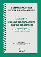 eidikotita boithos nosileytikis genikis nosileias photo