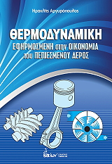 thermodynamiki photo thermodynamiki photo