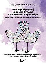 i theatriki agogi mesa sto sxoleio kai to theatriko ergastiri photo