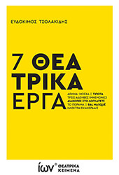 7 theatrika erga photo