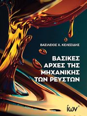 basikes arxes tis mixanikis reyston photo