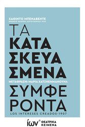 ta kataskeyasmena symferonta photo