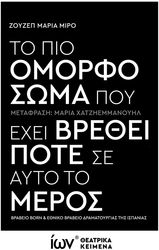 to pio omorfo soma poy exei brethei pote se ayto to meros photo
