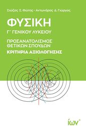 fysiki g lykeioy kritiria axiologisis photo