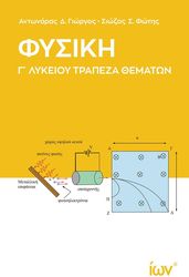 fysiki g lykeioy trapeza thematon photo