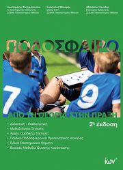 podosfairo photo