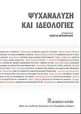 psyxanalysi kai ideologies photo
