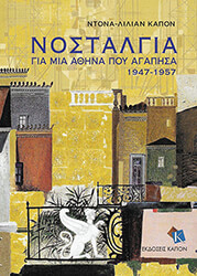 nostalgia gia mia athina poy agapisa 1947 1957 photo