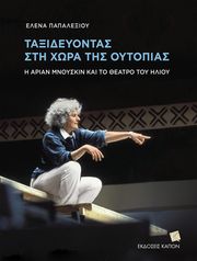 taxideyontas sti xora tis oytopias photo