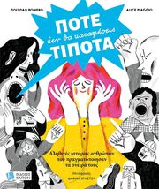 pote den tha katafereis tipota photo pote den tha katafereis tipota photo