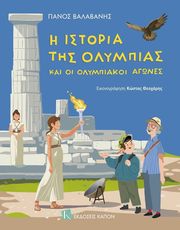 i istoria tis olympias kai oi olympiakoi agones photo